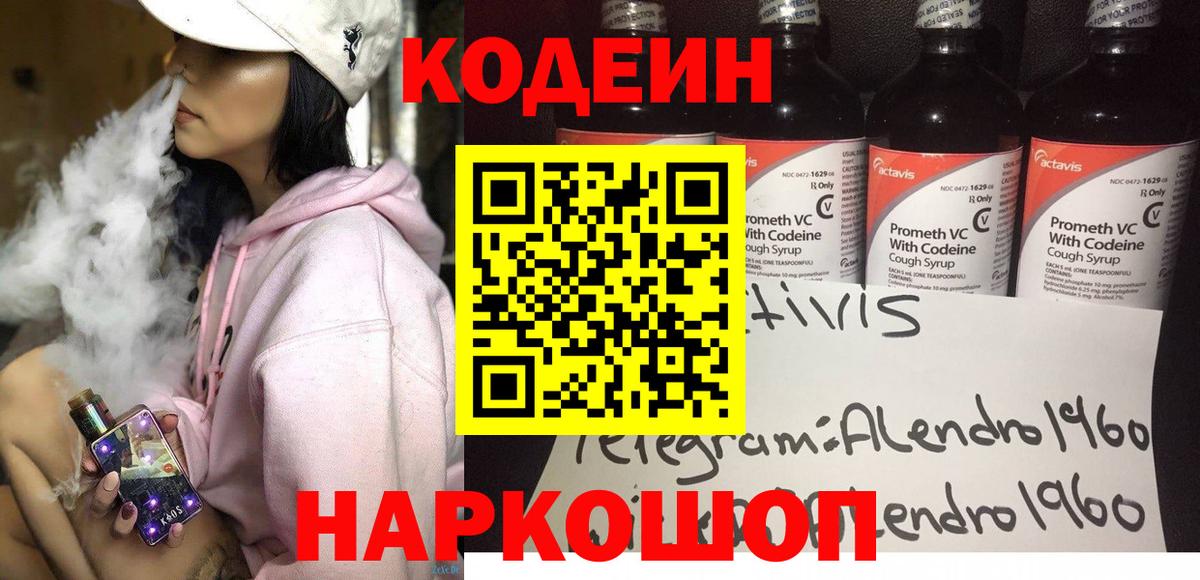 Кодеин напиток Lean (лин)  Вход с VPN  Кодеин Purple Drank  Владимир 