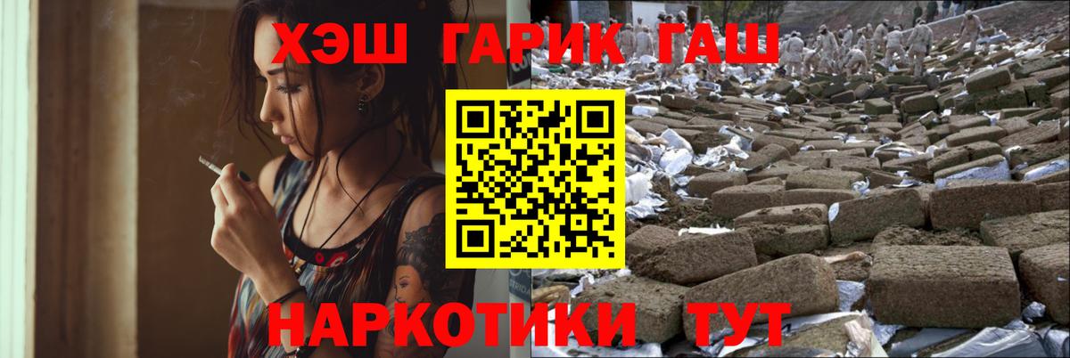ГАШ гарик  Гашиш хэш  Владимир  купить наркотик  Вход с VPN 