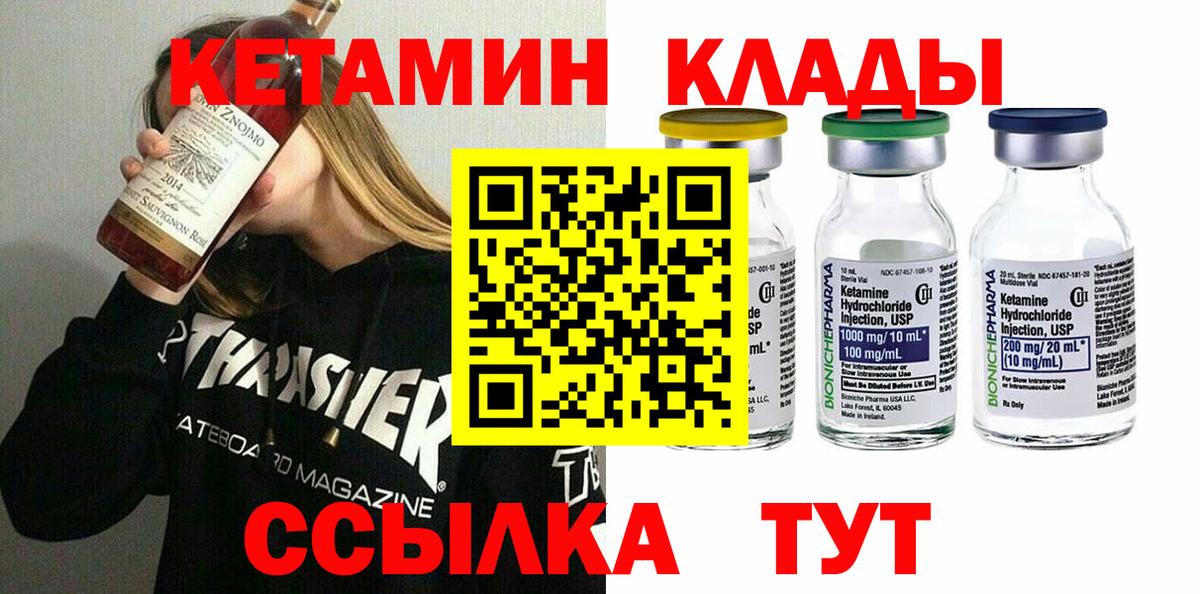 Кетамин ketamine  Вход с VPN  Владимир 
